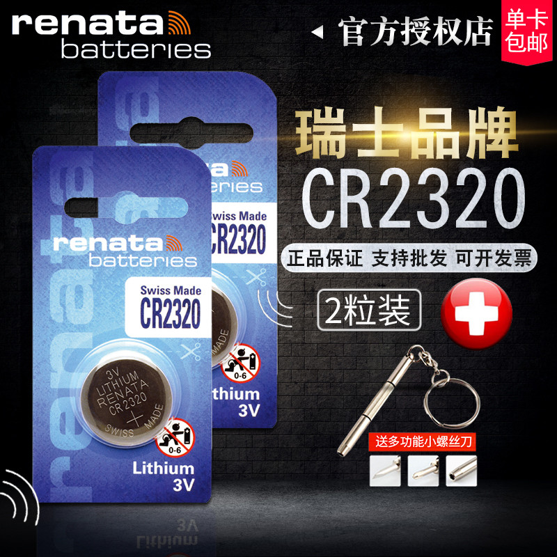 renata卡西欧汽车智能纽扣电池