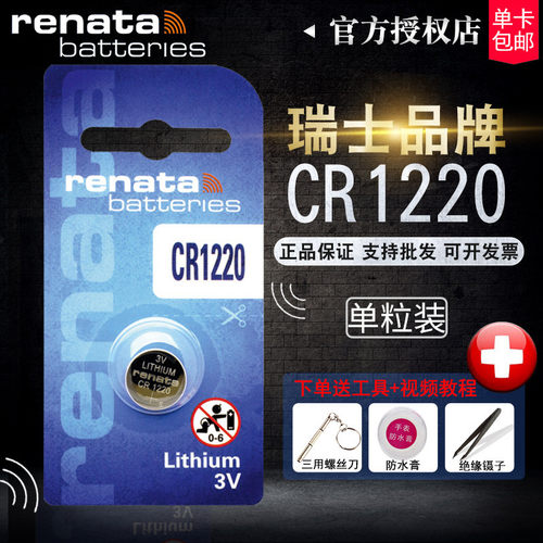 RENATA瑞士CR1220纽扣电池卡西欧