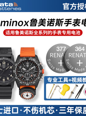 Luminox鲁美诺斯手表电池原装