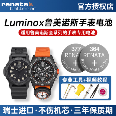 Luminox鲁美诺斯手表电池原装