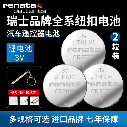 RENATA纽扣电池CR2032/2025/2016