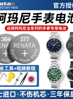适用阿玛尼手表电池男士AR 1648黑武士1819 2447 1918 2502 2500飞行员11242绿水鬼1970多功能运动原装电子AX