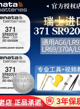 RENATA瑞士371手表电池SR920SW通用LR920 GH/AG6适用卡西欧天梭1853原装天王阿玛尼罗西尼CK石英电子纽扣迪赛