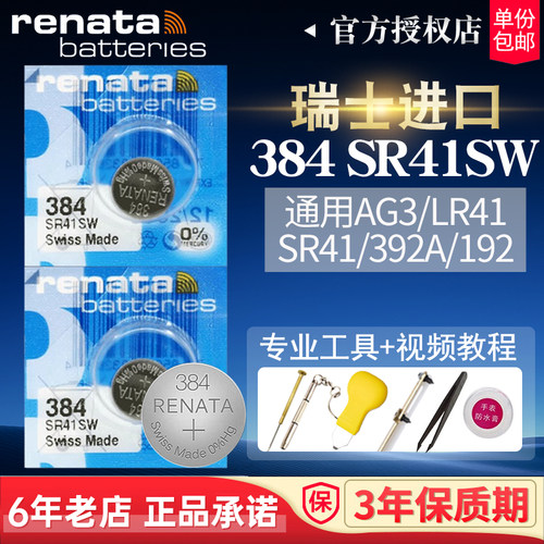RENATA瑞士384电池SR41SWAG3