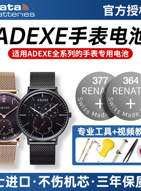 适用ADEXE瑞士进口手表电池1887B 1864A 1868A 1886A 1870A 1868E 1870C超薄大表盘石英表男女士纽扣电子原装