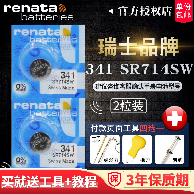 瑞士renata手表电池圆石英表纽扣