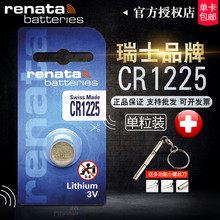 renata瑞士进口cr1225纽扣电池3v 胎压监测器体温计3D眼镜发光小玩具圆形电子锂电池【赠送专业工具+教程】