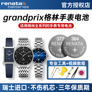 适用格林Grandprix手表电池GP 55017L 88266 88270 G 55037 P88282 88252 L男女款石英男女士纽扣小电子88256