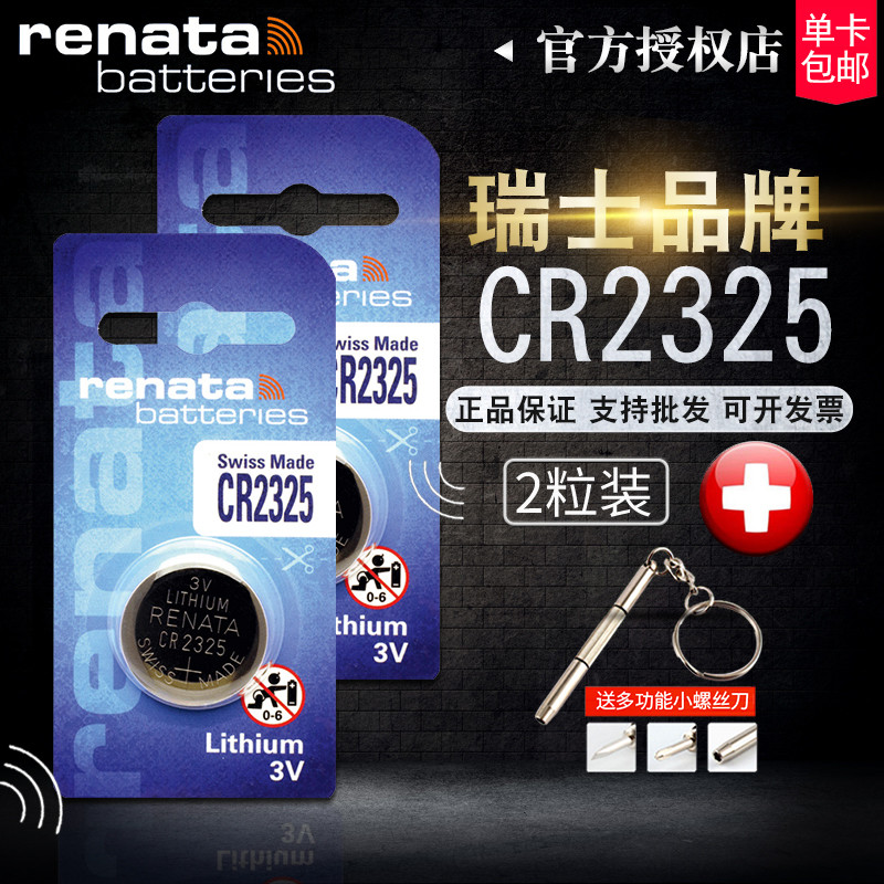 Renata瑞士纽扣CR2325电池BR2325