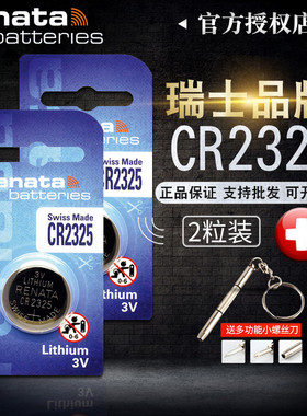 Renata瑞士纽扣电池CR2325 BR2325 3V高性能华唛手表小圆电子电池汽车钥匙遥控器电子锂电池船舶冷藏集装箱