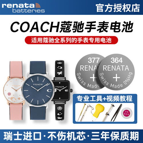 适用蔻驰COACH手表电池石英
