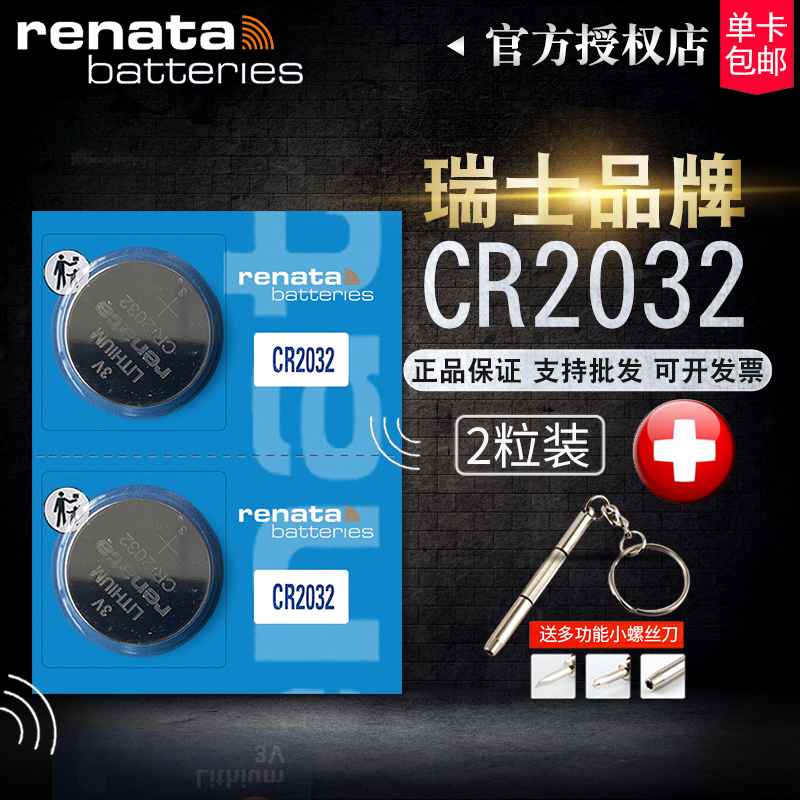 Renata瑞士CR2032纽扣