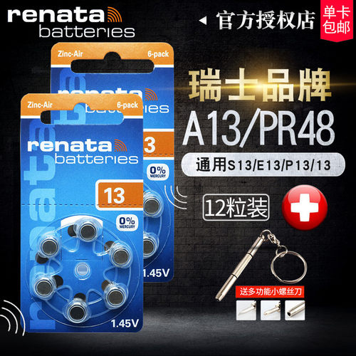 renata瑞士助听器A13电池PR48小