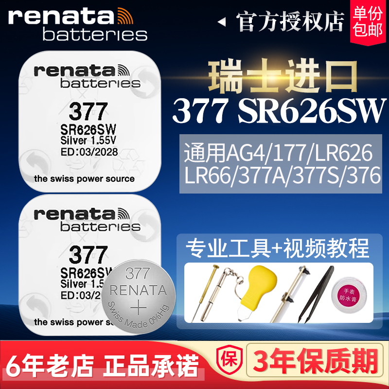 瑞士进口sr626sw手表377电池ag4