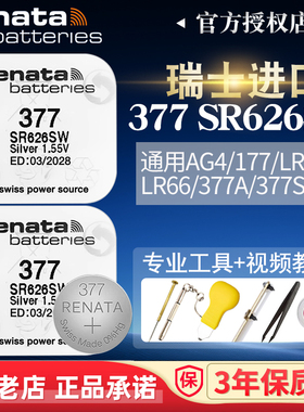 RENATA瑞士SR626SW手表电池LR626/377a适用斯沃琪原装天梭lolarose聚利时迪士尼卡西欧斐乐COACH纽扣电子AG4
