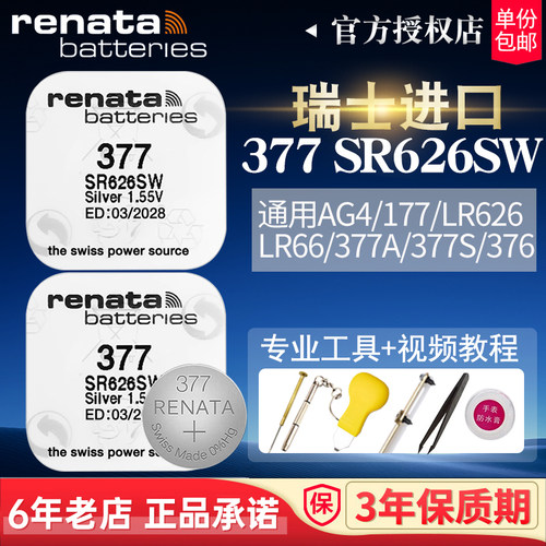 瑞士进口sr626sw手表377电池ag4