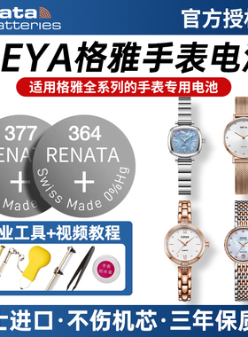 适用GEYA格雅手表电池76073L 76003L 76060L 76067L 6257L 6219L 6193G 6175G 6257男女士纽扣小电子通用原装