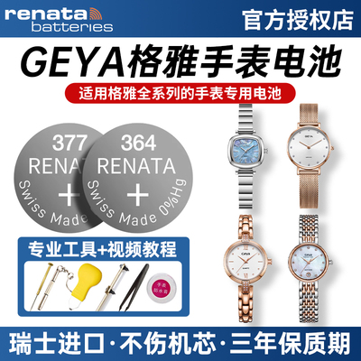 适用GEYA格雅手表电池76073L 76003L 76060L 76067L 6257L 6219L 6193G 6175G 6257男女士纽扣小电子通用原装