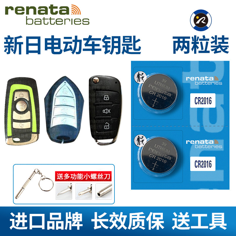 新日 小鸟 速珂 e客 雪豹电动电瓶车钥匙遥控器电池cr2016 专用纽扣