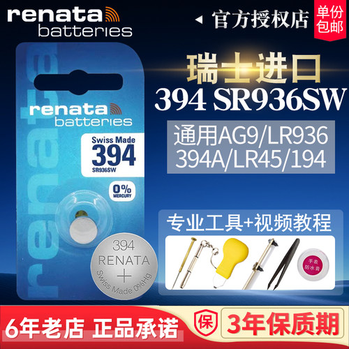 RENATA瑞士进口394纽扣电子SR936