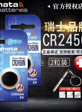 瑞士Renata原装进口纽扣电池CR2450N华晨宝马1/3/5/7系汽车钥匙遥控器电子锂电池泰捷盒子电动车蓝牙门禁卡3V