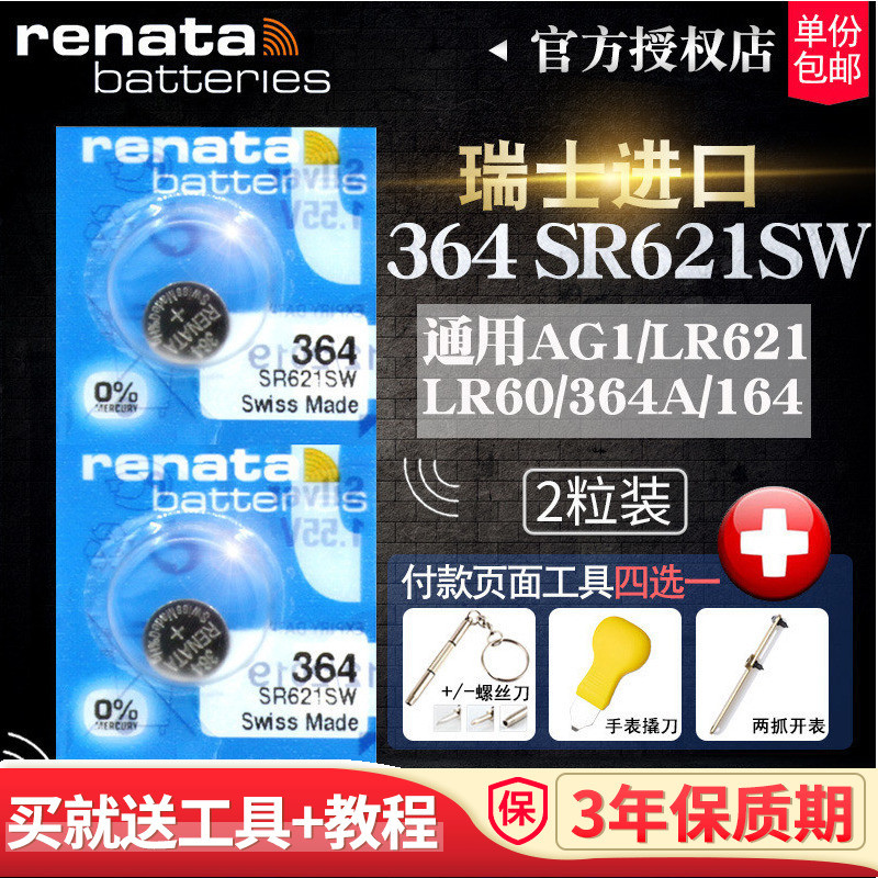 Renata瑞士SR621SW手表电池364适用于DW丹尼尔惠灵顿卡西欧天梭飞亚达CK浪琴女原装石英纽扣电子通用型号专用
