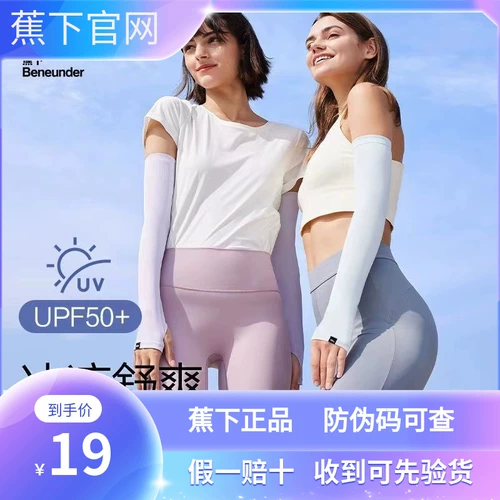 蕉下 Защитный рукав, шелковые дорожные дышащие нарукавники для велоспорта, защита от солнца, защита от ультрафиолета