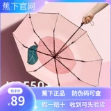 蕉下 Портативный зонтик на солнечной энергии, защита от солнца, защита от ультрафиолета