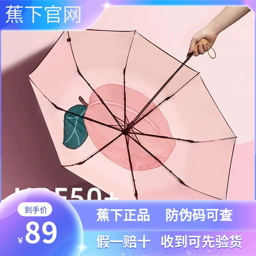 蕉下 Портативный зонтик на солнечной энергии, защита от солнца, защита от ультрафиолета