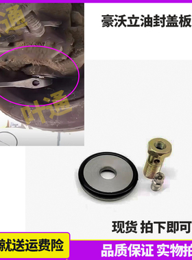 适配豪沃T7HTXT5G汕德卡153桥立轴主销转向节黄油嘴油封盖板螺丝