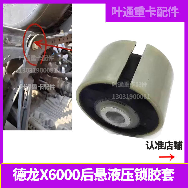 适配陕汽德龙X6000驾驶室后悬液压锁胶套后稳定臂套气囊支架衬套