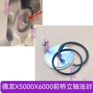 适配陕汽德龙X5000X6000转向节主销修理包前桥立轴油封盖板黄油嘴