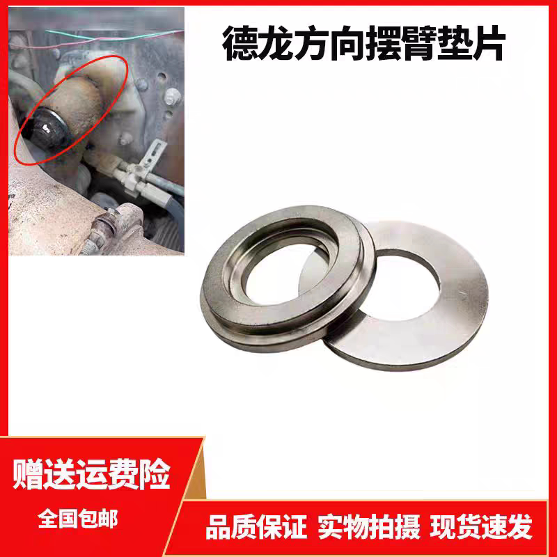 适配德龙摆臂垫片德龙X3000FM3000通用摆臂轴锥形垫片德龙自卸车
