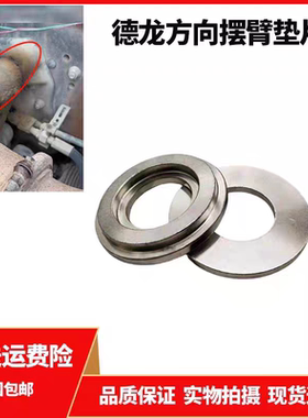 适配德龙摆臂垫片德龙X3000FM3000通用摆臂轴锥形垫片德龙自卸车