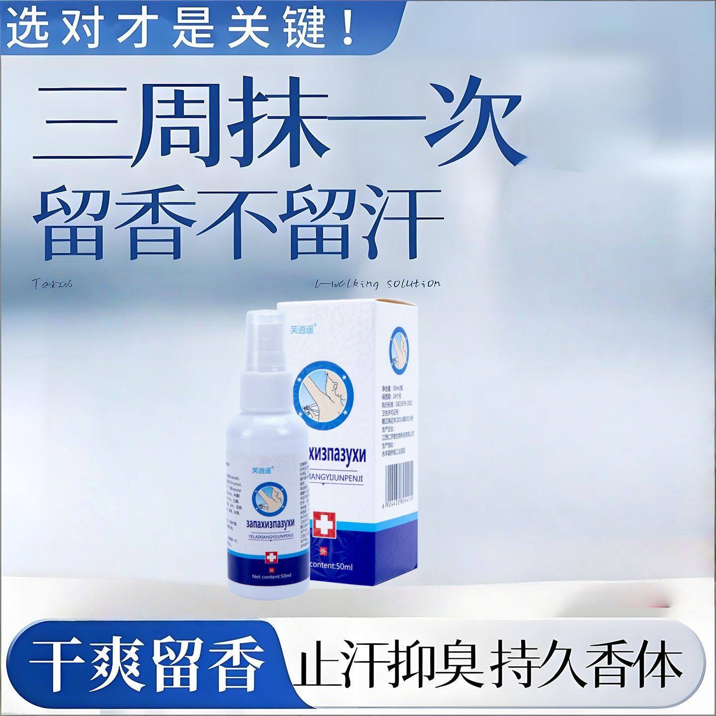 防狐臭去腋下异味留香喷雾