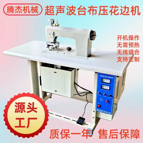 厂家直销手动60型纱窗门帘压花压边机台布桌布超声波花边缝合机