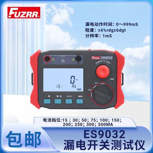 ES9032漏电开关测试仪漏电保护器测试仪电缆测线路漏电检测仪