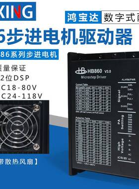 32位DSP步进驱动器HB86086二相步进电机驱动器256细分带风扇7.2A