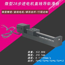 导轨精密滑轨模组工作台28步进电机伺服微型滑台直线T形丝杆线轨