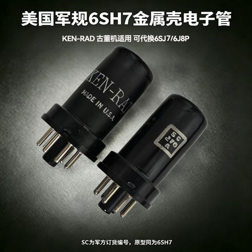 全新美国6sh7经典高端电子管