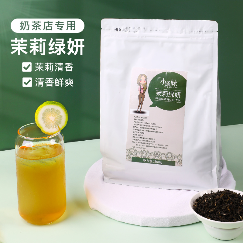 小泽妹茉莉绿妍500g茉香绿茶高香特级茶叶奶盖茶水果茶奶茶店原料