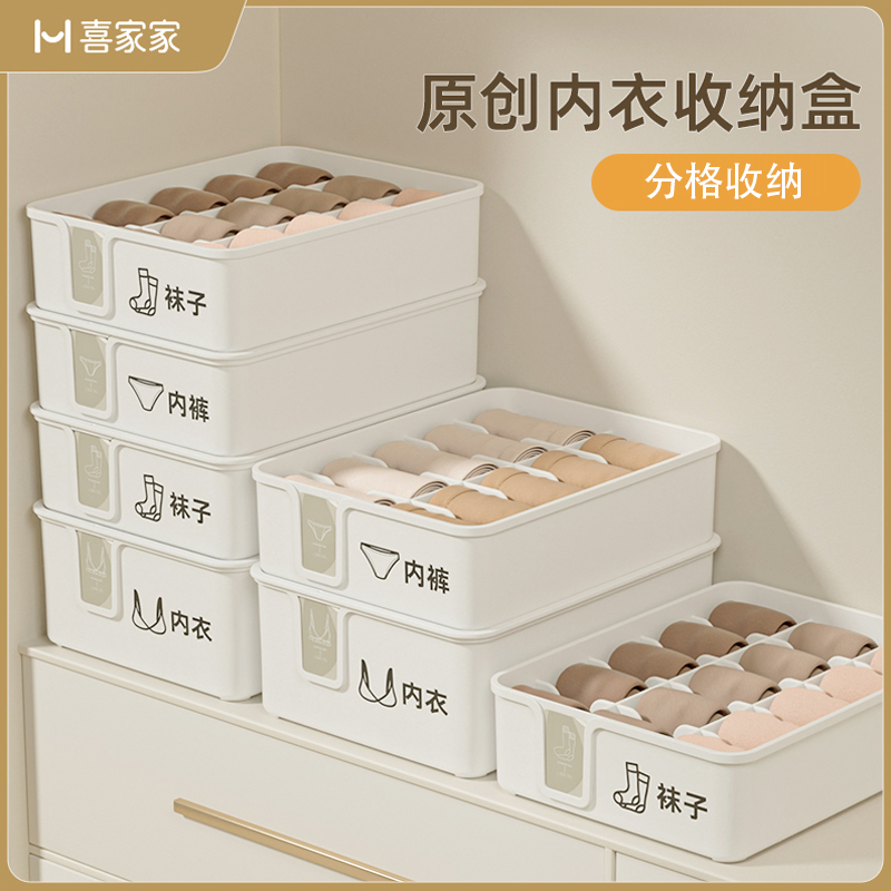 原创内衣收纳盒家用内裤文胸袜子整理盒分格式内衣裤储物盒