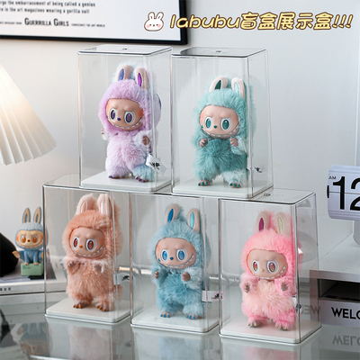 labubu展示盒泡泡玛特毛绒公仔玩偶透明防尘盒子拉布布手办收纳盒