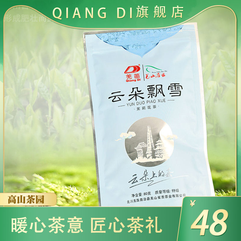 羌笛 云朵飘雪80g袋装2021年浓香型窨制茉莉花茶|msdalam kategori teh, alternatif/bunga/buah-buahan/pemprosesan semula teh, alternatif/Teh herba - dari Buy2taobao.com untuk memberikan perkhidmatan ejen Taobao profesional membeli