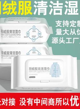 Down jacket cleaning wipes, stain remover for clothes, house