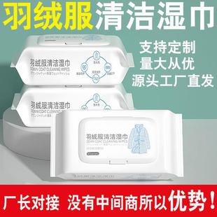 Down jacket cleaning wipes, stain remover for clothes, house