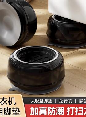 Universal Round Washing Machine Base Foot Pads, Fully Automa