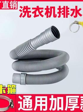 Extended Drain Hose for Fully Automatic Top Load Washing Mac