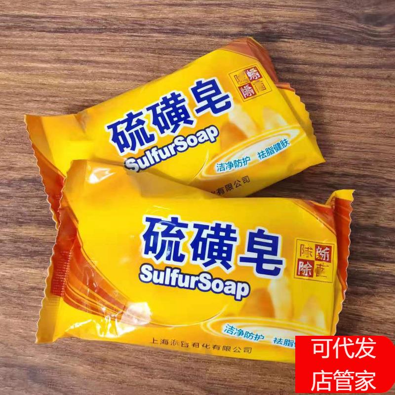 Sulfur soap, facial cleansing soap, bathing soap, hand washi