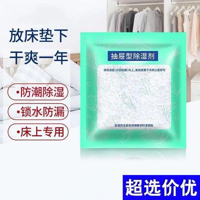 Drawer-type dehumidifying bags, desiccants for student dormi
